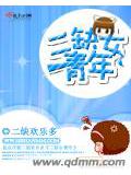 二缺女青年小說