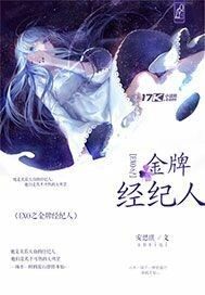 exo之金牌經紀人小說
