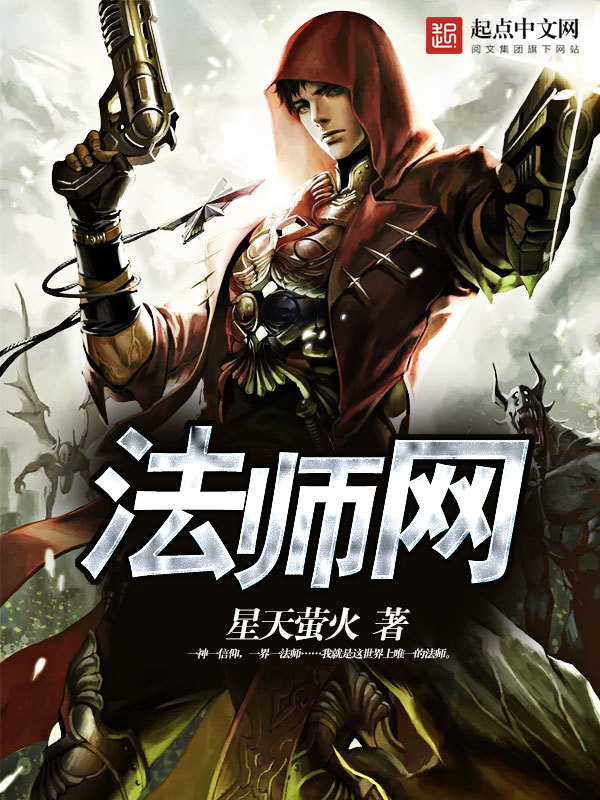 法師網小說