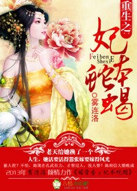 妃本蛇蠍小說