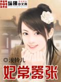 妃常囂張小說