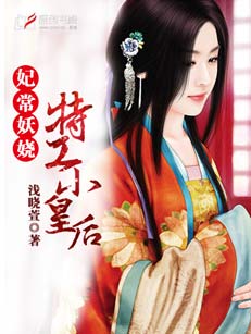 妃常妖嬈：特工小皇后小說