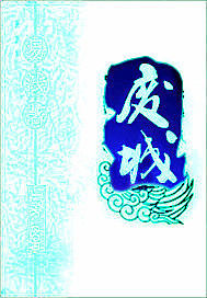 廢城小說