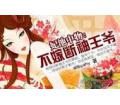 非池中物：不嫁斷袖王爺小說