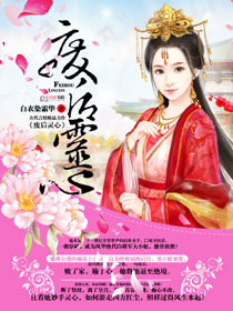 廢后靈心小說