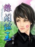 緋聞球王小說