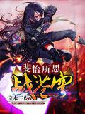 斐怡所思戰蒼穹小說