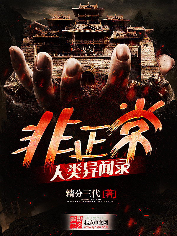 非正常人類異聞錄小說