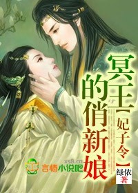 妃子令,冥王的俏新娘小說