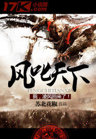 風叱天下小說