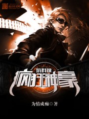 瘋狂神豪玩科技小說