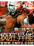 瘋狂異能小說