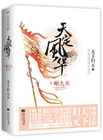 鳳傾天闌小說