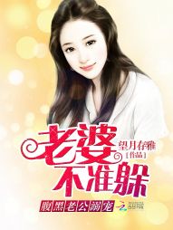 腹黑老公溺寵：老婆不準躲小說