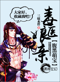 腹黑萌寶毒醫孃親小說