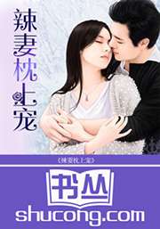 腹黑萌妻：總裁在下我在上小說