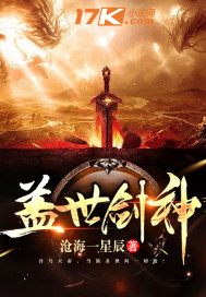 蓋世劍神小說