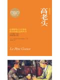 高老頭小說