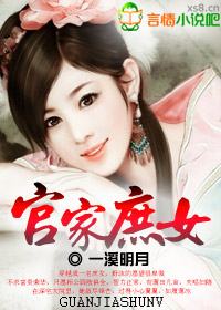 高門庶女小說