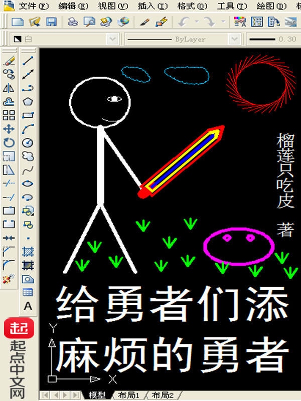給勇者們添麻煩的勇者小說