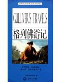 格列佛遊記（青少版名着）小說
