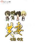 共妻小說