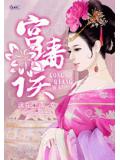 宮牆誤小說