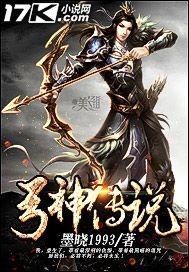 弓神傳說小說