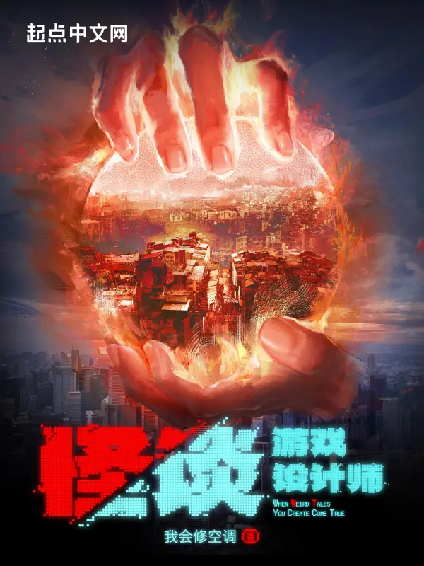 怪談遊戲設計師小說