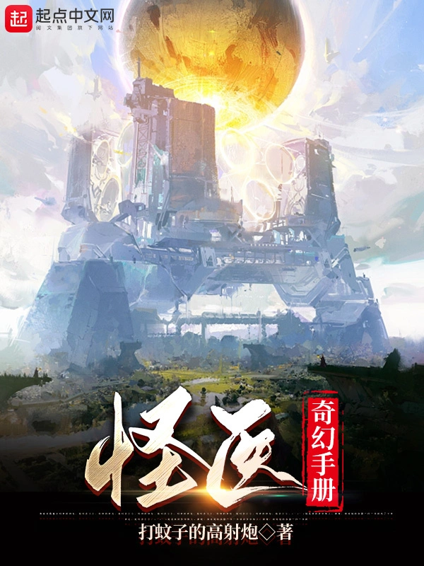 怪醫奇幻手冊小說