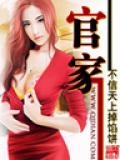 官 - 紅雲風暴小說