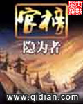 官榜小說