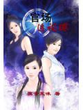 官場透視眼小說