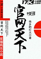 官網天下小說
