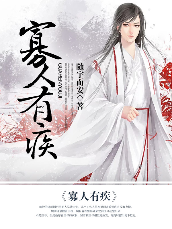 寡人有疾小說