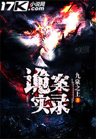 詭案實錄小說