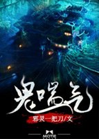 鬼喘氣 - 邪靈一把小說