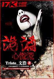 詭譎心慌慌小說