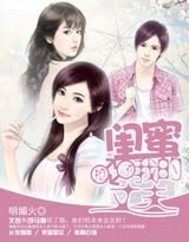 閨蜜搶了我的丈夫小說