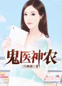 鬼醫神農小說