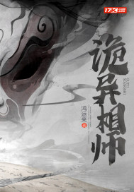 詭異相師小說