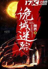 詭域迷蹤小說