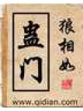 蠱門小說