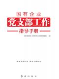 國有企業治理現代化小說