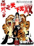海賊王之天下無雙小說