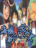海賊新人闖世界小說