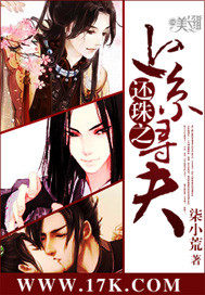 還珠之上京尋夫小說