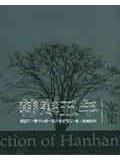 韓寒五年文集小說