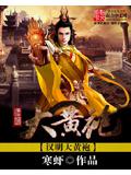 漢明大黃袍小說