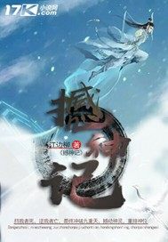 撼神記小說